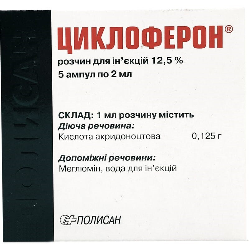 Buy Cycloferon ampoules 125 mg/ml, 5 pcs.