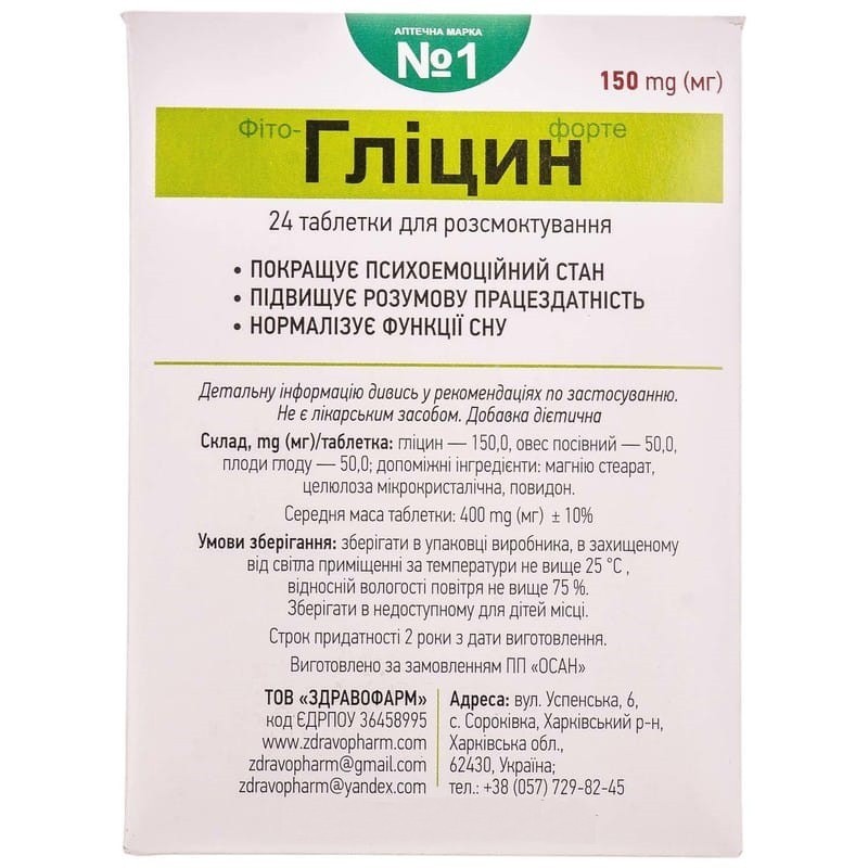 Buy Glycine phyto Tablets 150 mg, 24 tablets